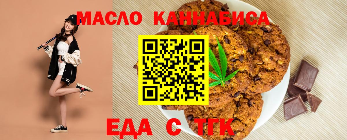 Еда ТГК конопля  Вход с VPN  Тосно 