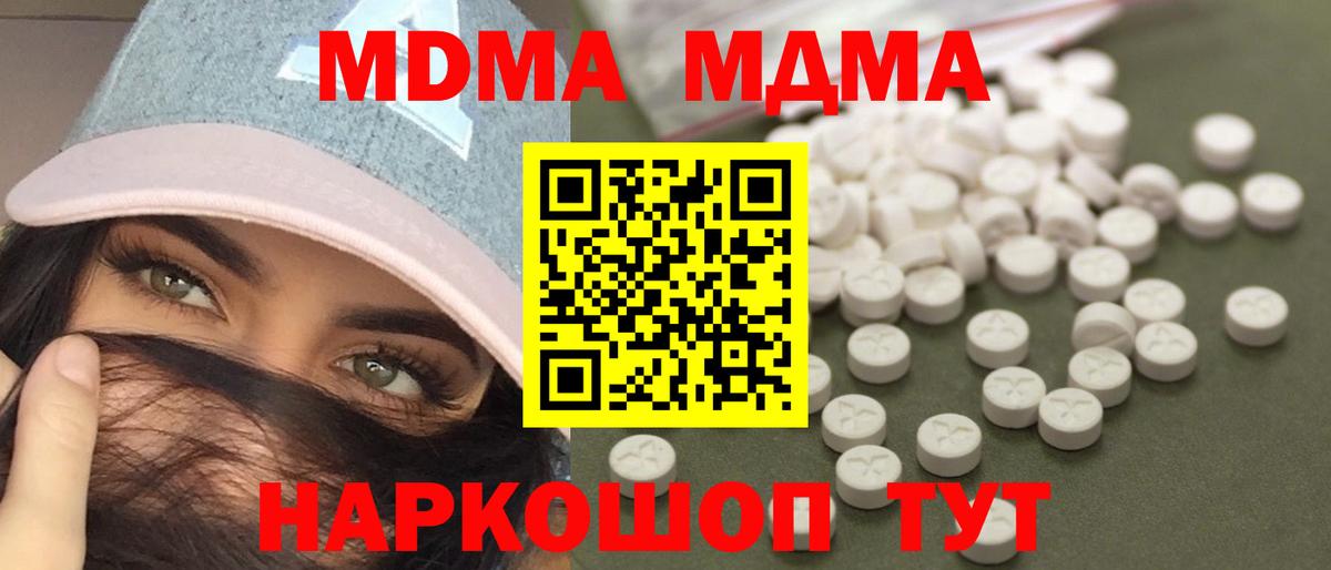 MDMA  МДМА Molly  Вход с VPN  МДМА кристаллы  Тосно 