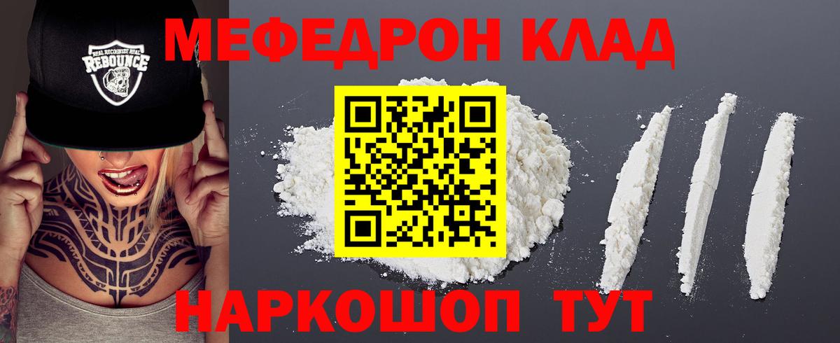 Меф мяу мяу кристаллы Тосно