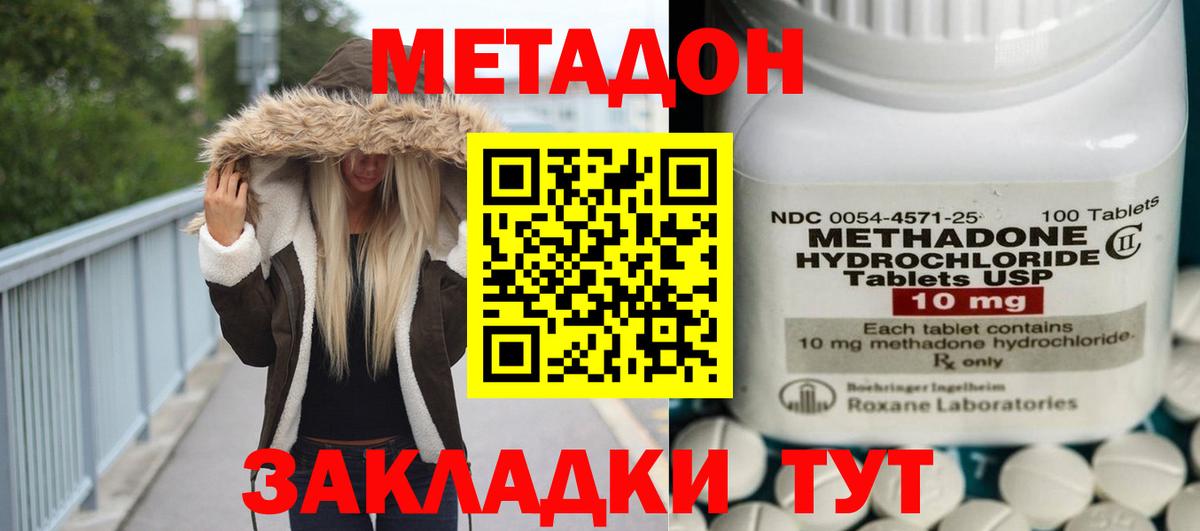 Тосно  МЕТАДОН VHQ  Вход с VPN  МЕТАДОН кристалл 